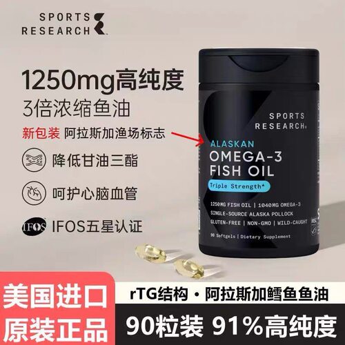 高纯度医药级SportsResearch鱼油
