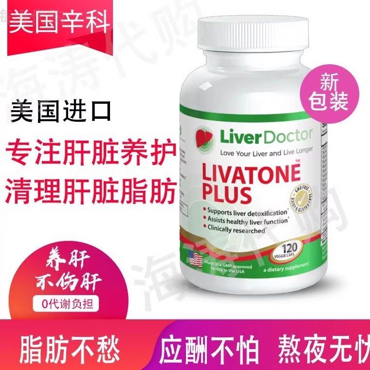 美国辛科天补甘宝 肝脏膳食护理 肝脏宝肝脂肪清解酒醒酒健安适