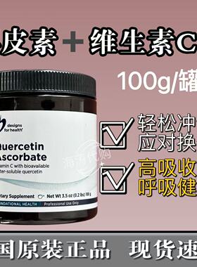 DFH Quercetin Ascorbate槲皮素粉100g维生素C美国