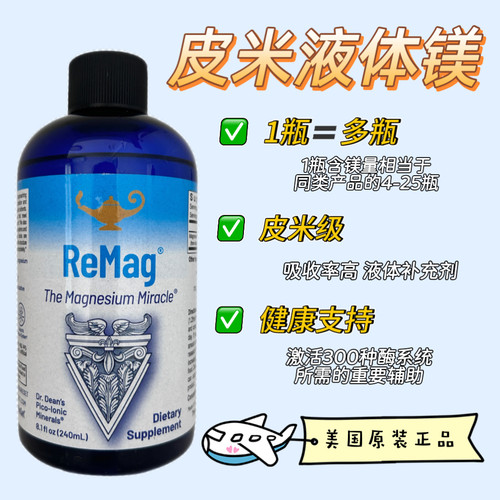 美国ReMag皮米镁限时现货促销