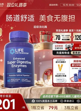 沿寿LIFE超级消化酶益生元Digestive果蔬植物酶非夜间复方活酵素