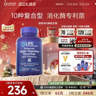 沿寿LIFE超级消化酶益生菌儿童成人益生元 复配菠萝蛋白酶酵素胶囊