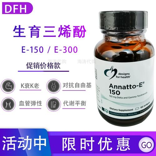 DFH生育三烯酚维生素优惠促销