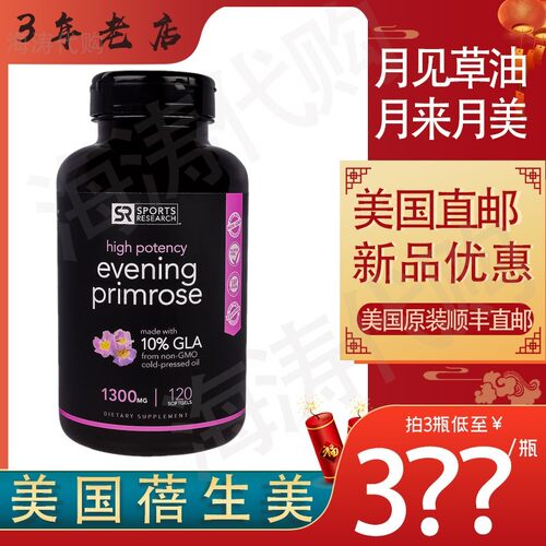 蓓生美月见草油EveningPrimrose