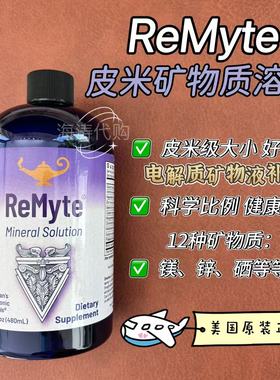 皮米矿物质美国ReMyte矿物液电解质免疫系统平衡神经镁锌硒钙成人