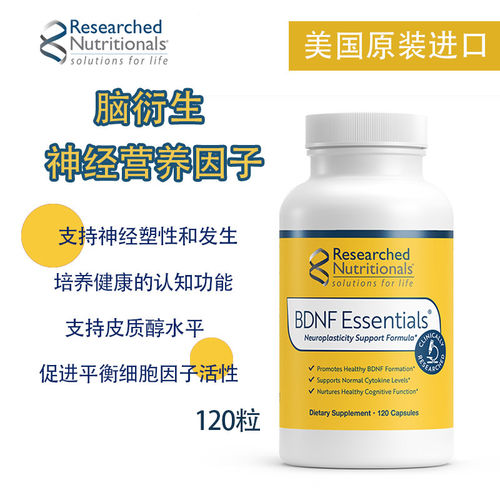 Researched脑衍生神经营