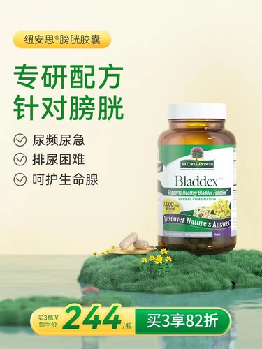 纽安思膀胱健康胶囊钮安思