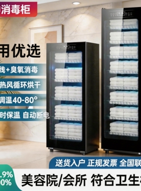 美容院酒店商用拖鞋毛巾消毒柜大