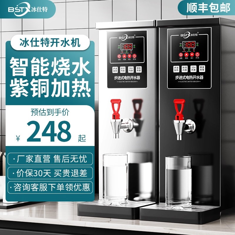 冰什特开水器商用奶茶店电热烧水机器步进式饮水机吧台热水器开水,厨房电器,开水机/开水箱/蒸汽奶泡机,淘宝优惠券,粉丝福利购,淘宝优惠卷