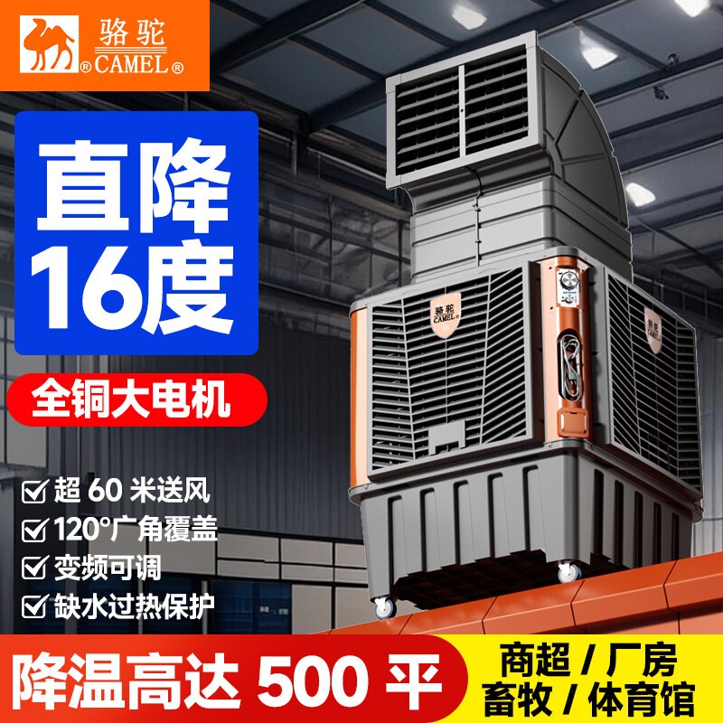 骆驼工业冷风机商用大型厂房空调