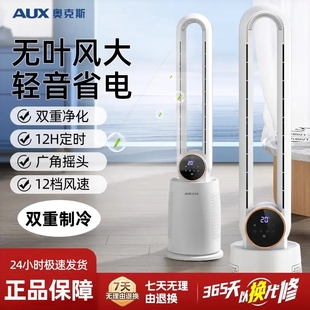 轻音立式 奥克斯无叶风扇家用循环电风扇节2025新款 落地扇能无扇叶