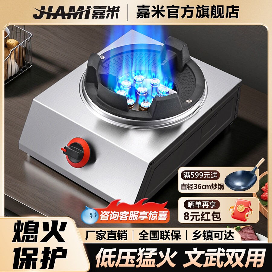 嘉米商用猛火炉低压猛火煤气台式然气家用燃气灶单灶液化气天