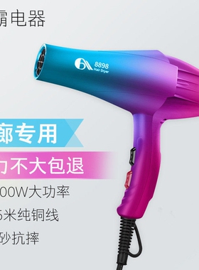 艾霸8898蓝光负离子大功率发廊专