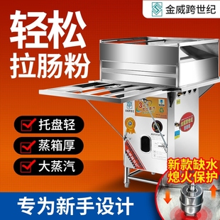 金威跨世纪云浮石磨肠粉机商用摆炉新款摊全自动多功能蒸粉机蒸
