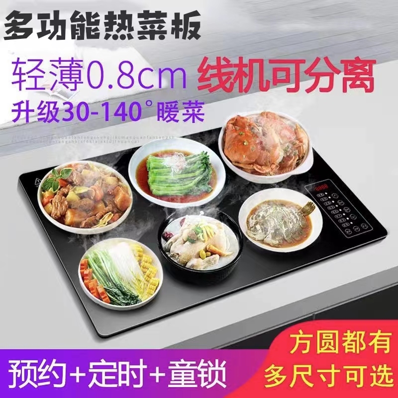 智能家用饭菜保温板方形暖菜宝恒