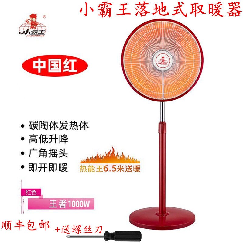 小霸王小太阳取暖器家用节能省电