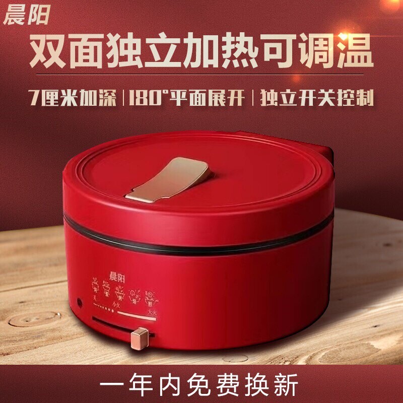 晨阳电饼铛家用双面加热烙煎饼锅