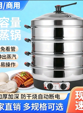 宏速加厚不锈钢三层大功率电蒸锅