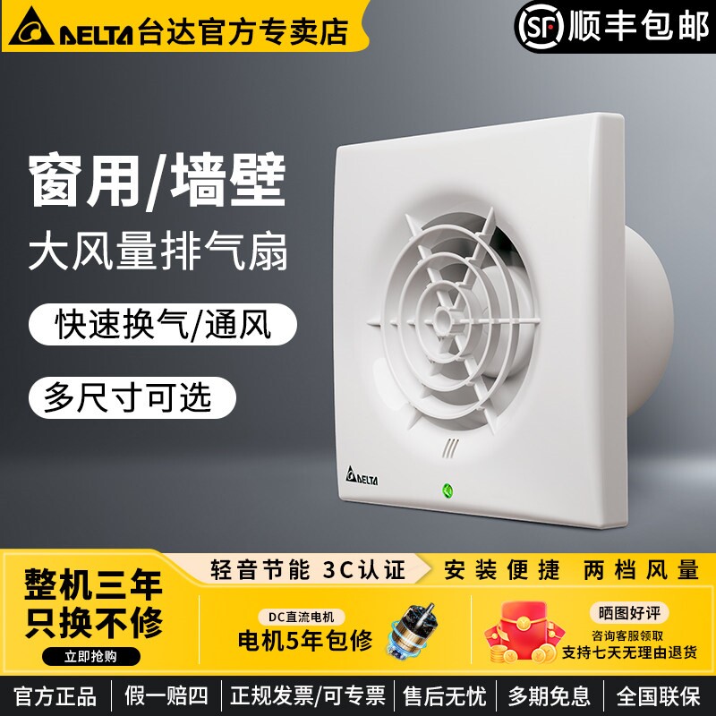 台达6寸超静音卧室排气扇4寸卫生