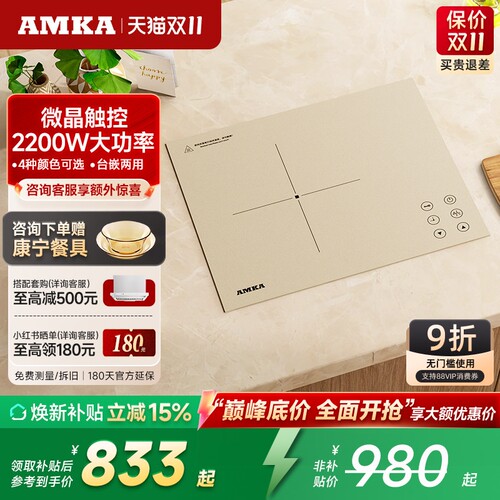 Amka嵌入式电磁炉内嵌镶嵌单灶家