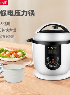长立 LB-19D25B6电压力锅小型2.5升2L家用智你电高压锅饭煲1-2人3