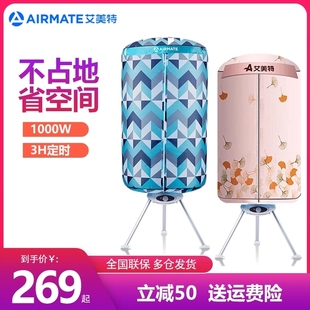 艾美特烘干機家用小型速干全自動殺菌烘衣機干衣機寶寶烘衣服高溫