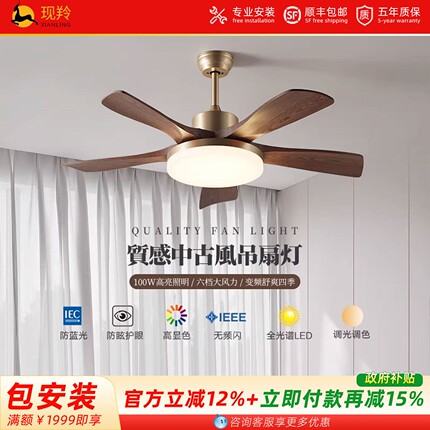 中古风扇灯客厅卧室餐厅新中式胡音智能吊扇灯桃木色abs扇叶静