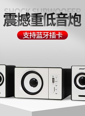 蓝牙低音炮电脑音响家用笔记本台