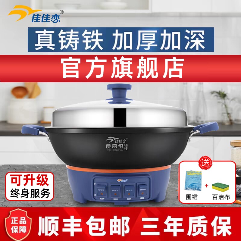 佳佳恋电炒锅多功能电热锅家用电