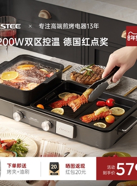 德国Fastee法诗缇涮烤一体锅烤肉