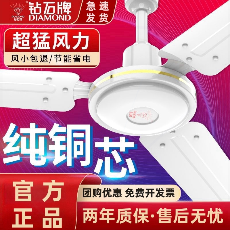 钻石牌吊扇铁叶56寸家用客厅纯铜
