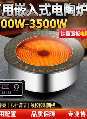 爱格纳钛晶商用电陶炉大功率嵌