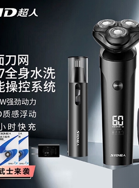 超人剃须刀电动刮胡刀男士智能全