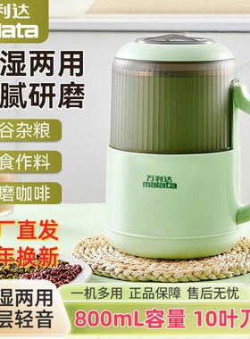 万利达家用磨粉机小型粉碎机干湿