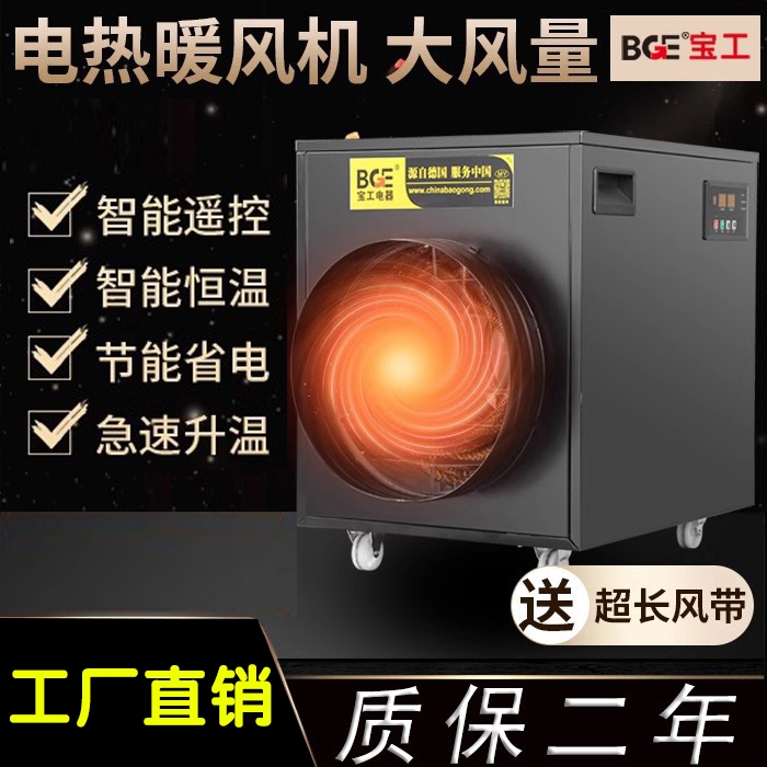 宝工大功率电热取暖器车间工业养