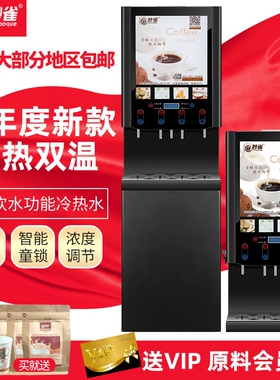全自动咖啡机速溶商用奶茶一体机