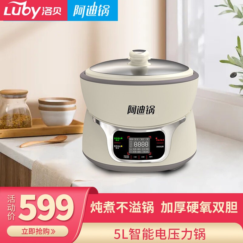 Luby/洛贝 Y50-90WN阿迪锅电压力正品5L升家用电高压锅锅智能双胆