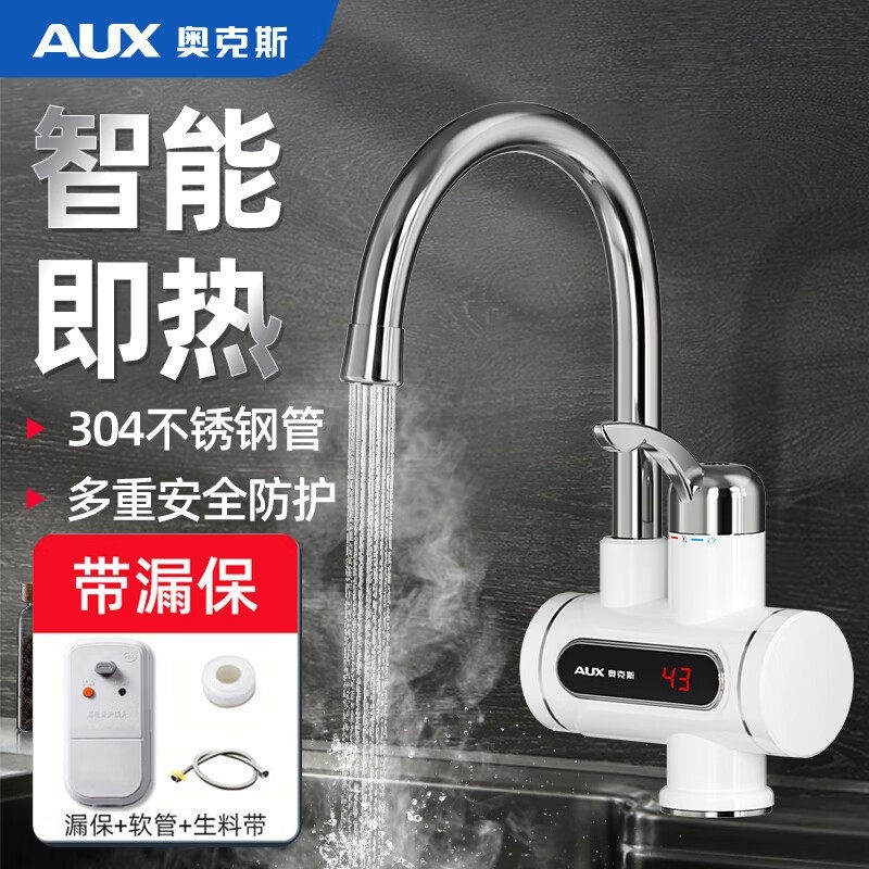 奥克斯即热式电热水龙头厨房快速电热水器自来水下进水家用加热