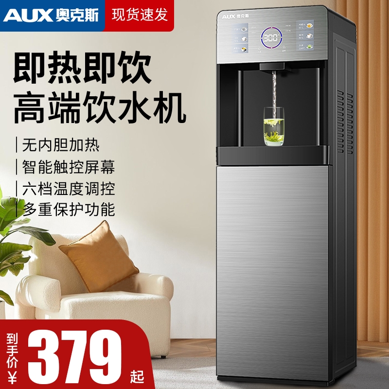 奥克斯饮水机即热式家用全自动智