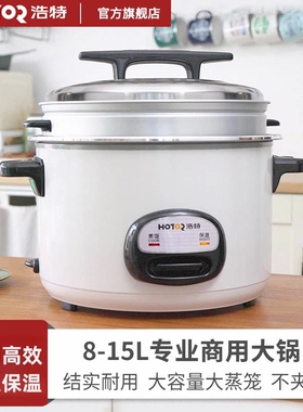 Hotor/浩特 CFXB150-1M正品食堂酒店饭店电饭煲商用饭锅大容量8-1