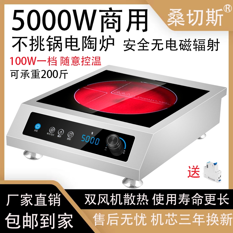 桑切斯商用电陶炉平面大功率5000