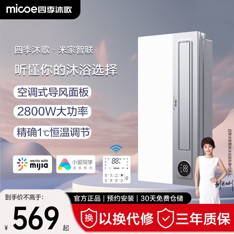 四季沐歌浴霸无线智能照明排气一