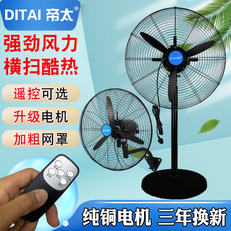 帝太工业落地扇强力大功率工业扇