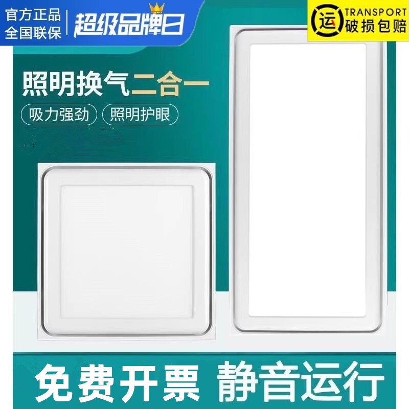 正野逐影集成吊顶led照明换气扇