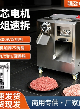 绞肉机切肉机不锈钢商用大功率切
