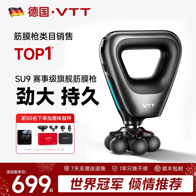 VTT高速筋膜枪SU9专业级肌肉按摩