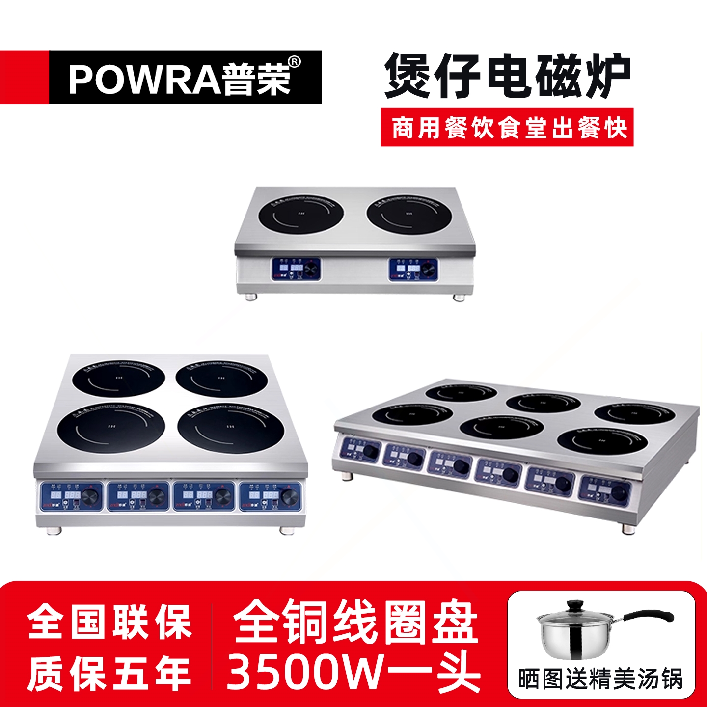 普荣商用电磁炉3500W大功率四头