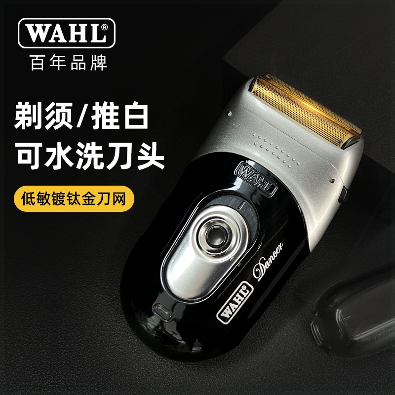 华尔增白器理发剃须刀男士专用电