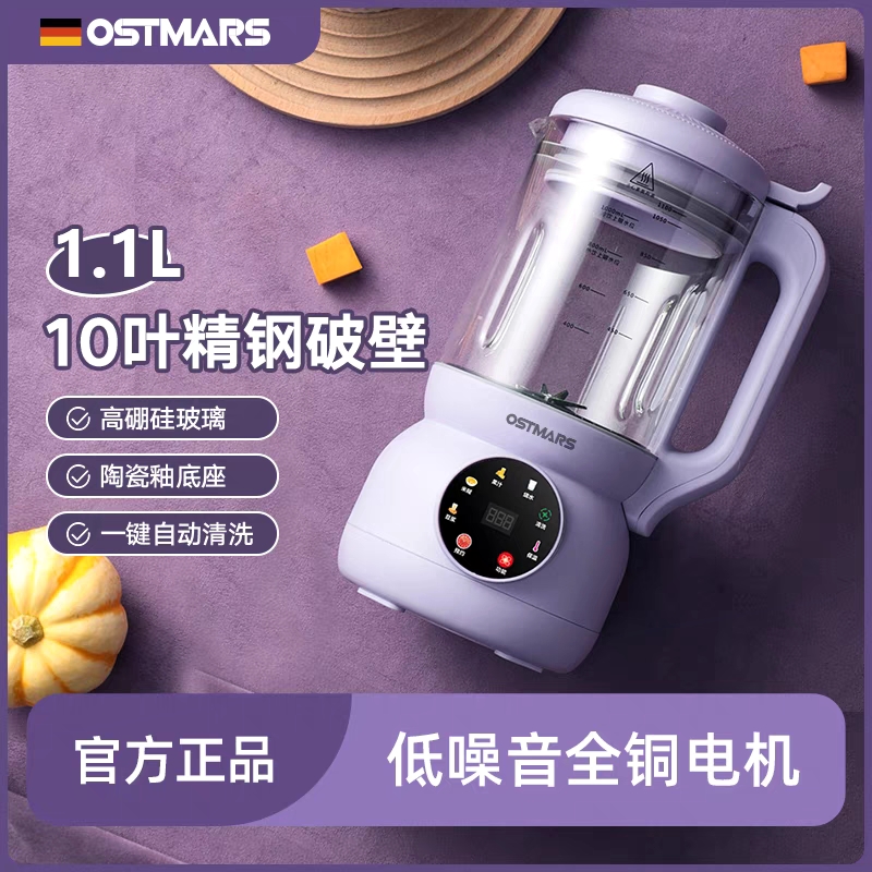 德国OSTMARS破壁豆浆机家用小型