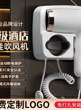 酒店宾馆专用吹风机壁挂式家用静